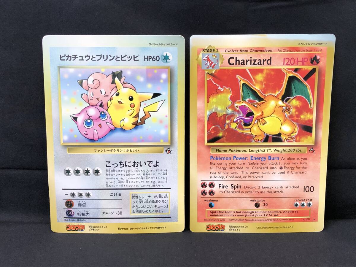 美品】ポケモン スペシャルジャンボカード リザードン 英語 コロコロ