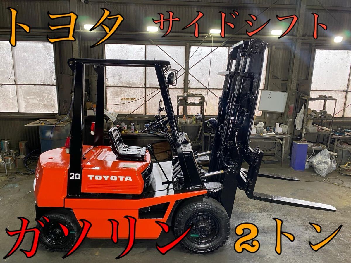 中古】◇H18年 トヨタ フォークリフト 2,5t【40-7FG25】サイドシフト