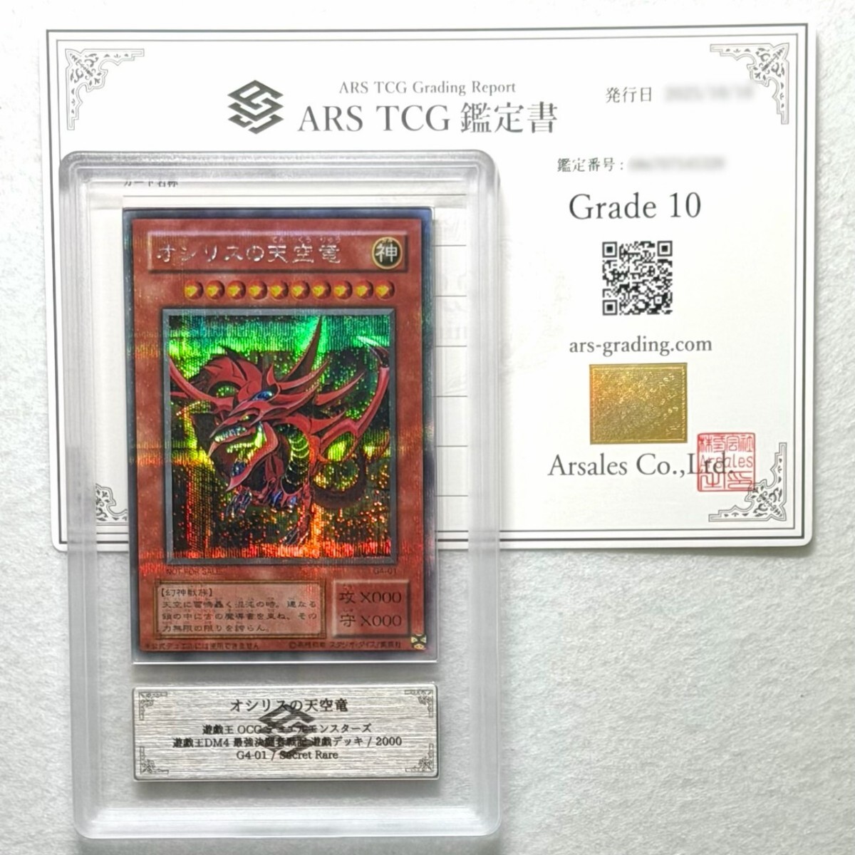 遊戯王 GS06-JP003 オシリスの天空竜 ゴールドシークレットの落札情報