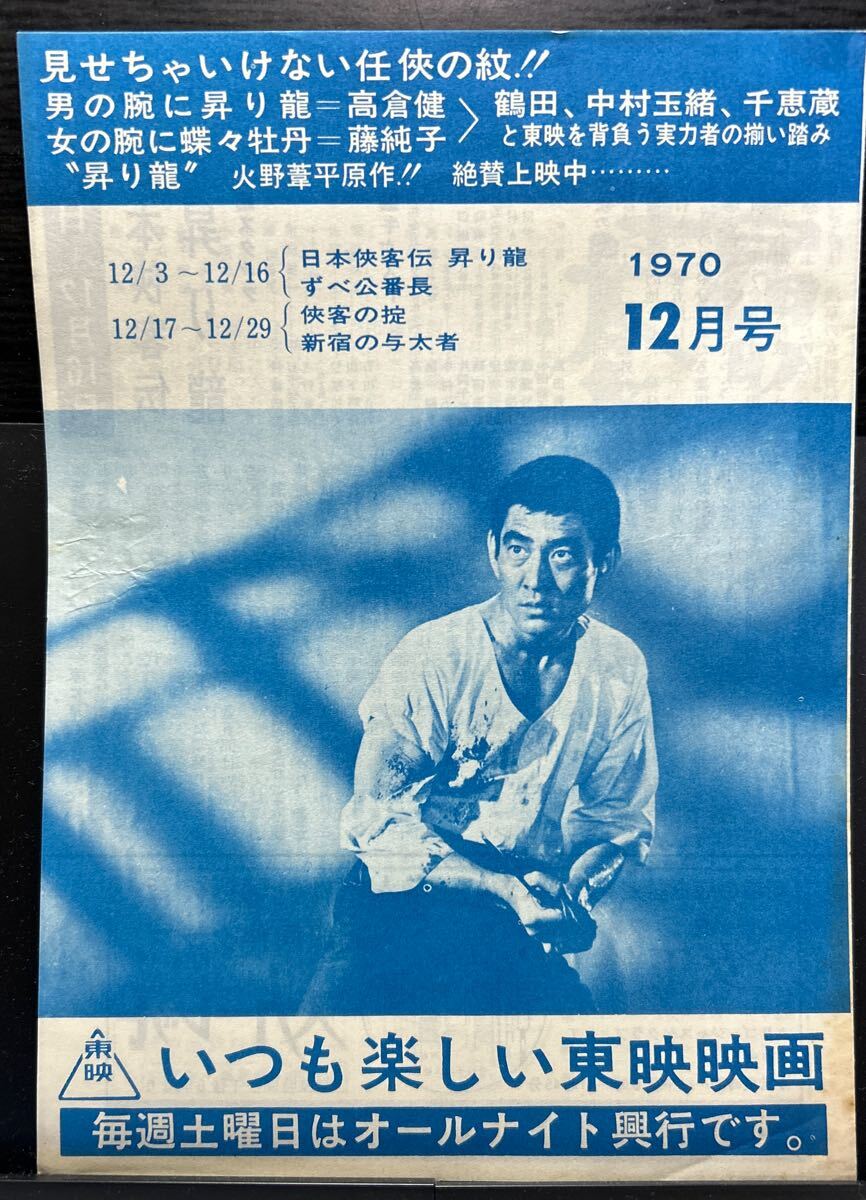 ◇M472/邦画ポスター/『新宿の与太者』/菅原文太・若山富三郎・佐藤允