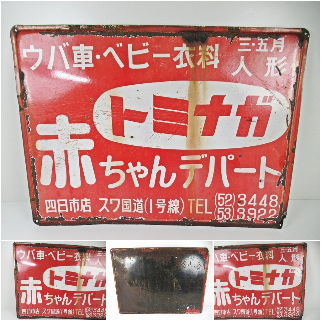 中古】キリンポスター☆八代亜紀☆看板☆ホーロー看板☆広告ノベルティ