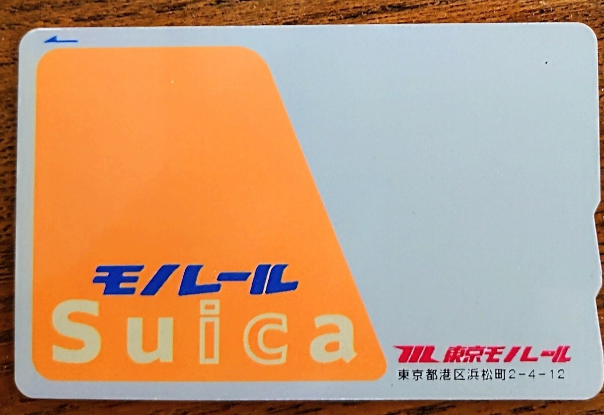 東京モノレールSuica 旧デザイン Suicaカード オレンジ♢E167 モノレール Suicaカード 旧デザイン 【公式通販】