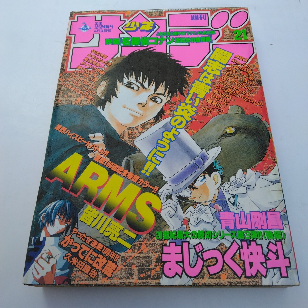 青山 剛昌 まじっく快斗 1-3巻 1987年~ 少年 漫画 コミック 少年