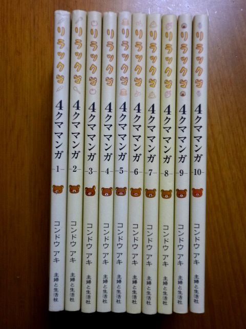 まとめて新刊含む□リラックマ生活 シリーズ1~14巻&リラックマだらだら