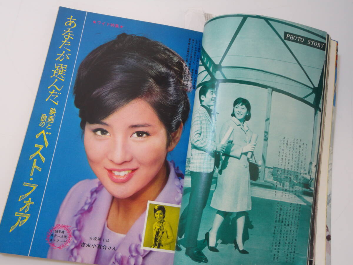 近代映画1966年8月◇松原智恵子/和泉雅子水着/加山雄三/吉永小百合/渡