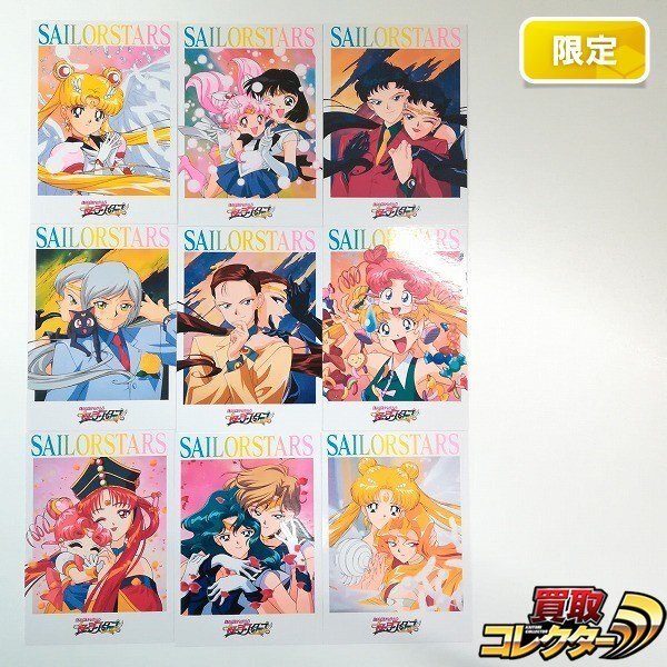 裏面汚れあり※ 754 ちびちび ／ 美少女戦士セーラームーン セーラー