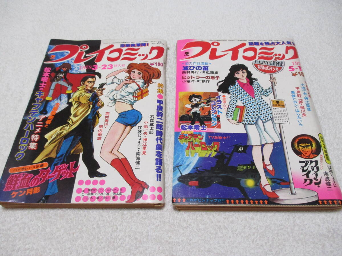 中古】レア『松本零士 美女ピンナップ 大サイズ』2点4面 プレイ