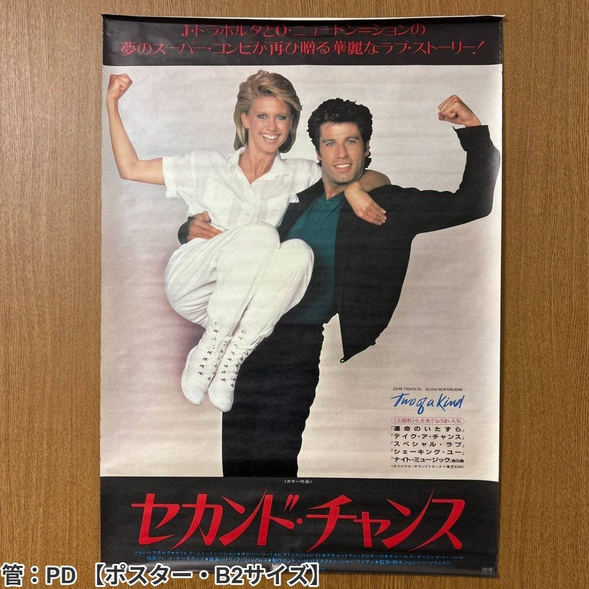【ほぼ新品】『 オリビアちゃんの大冒険 』劇場ポスター　B2サイズ 映画ポスター】オリビアちゃんの大冒険の落札情報詳細 - Yahoo