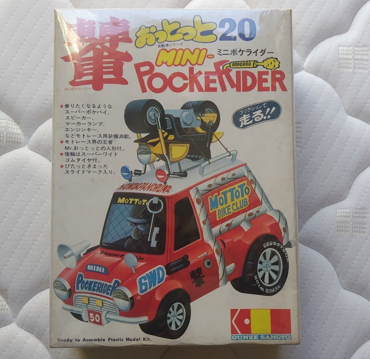ジャンク品】グンゼ おっとっと自動車シリーズ みらいVANエース