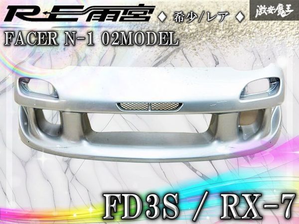 RX-7/FD3S RE雨宮 AD FACER フロントバンパーの落札情報詳細 - Yahoo