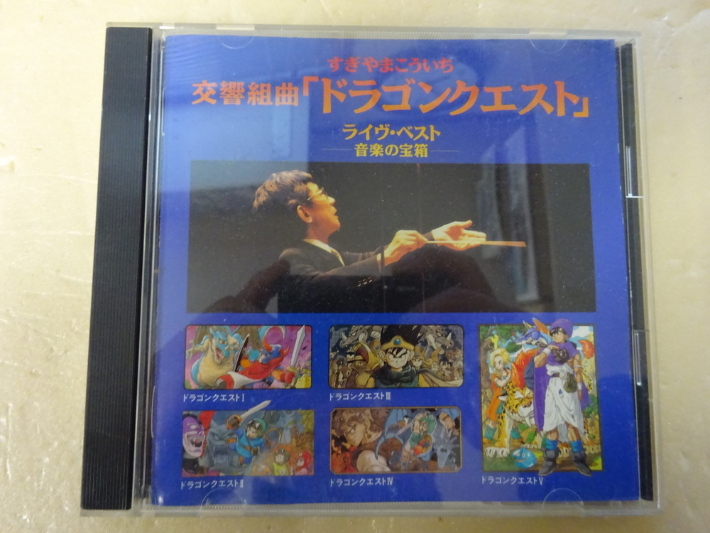 LPレコード 交響組曲 ドラゴンクエスト 3 そして伝説へ