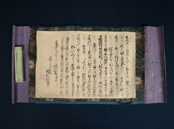 法然上人 源空 一枚起請文 南無阿彌陀佛 紙本 掛軸 浄土宗 建暦二年