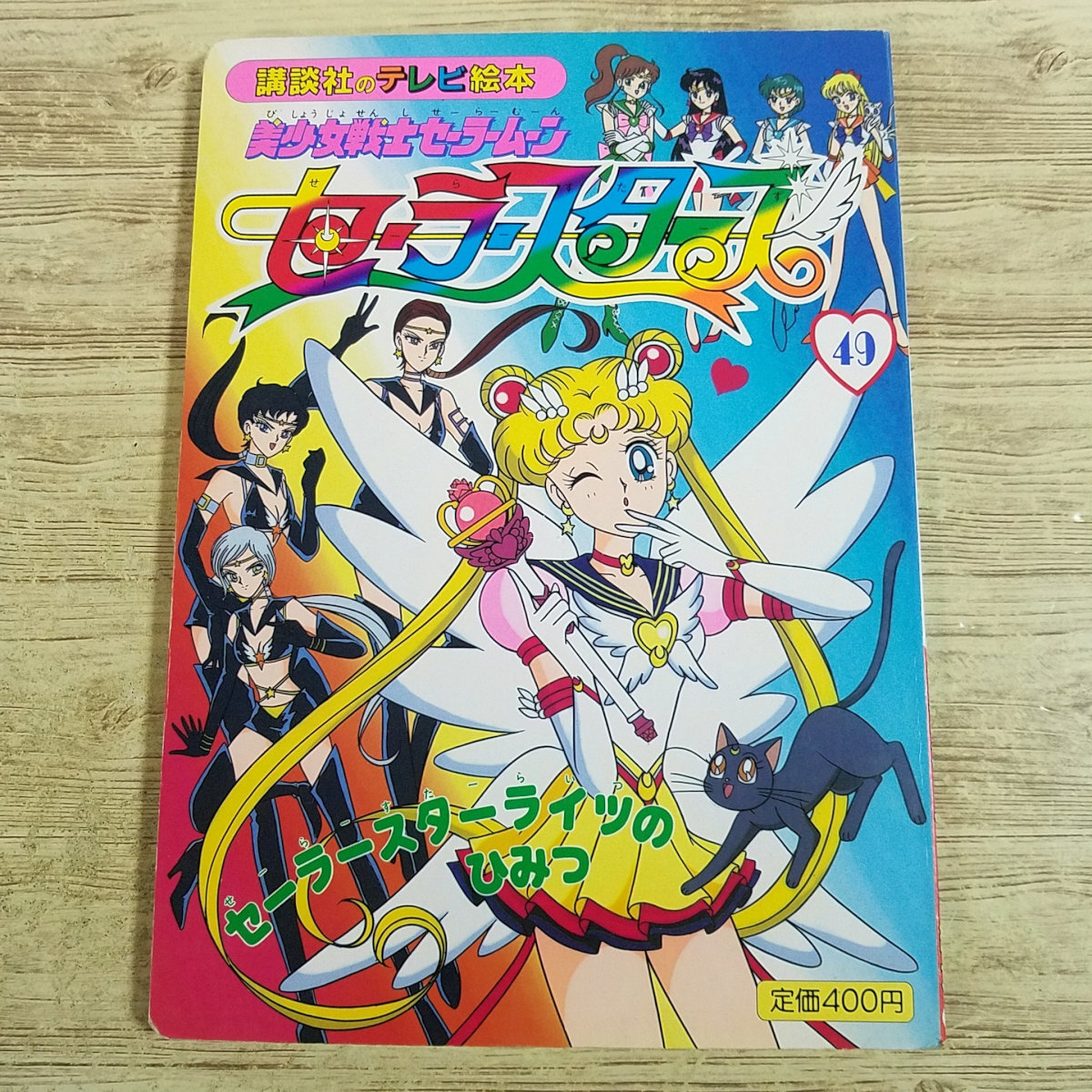 新品】美少女戦士セーラームーン セーラースターズ バンプレスト