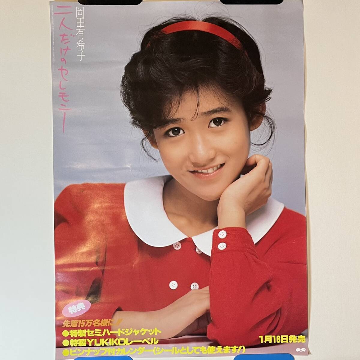 森高千里 「青春・道」シングル告知ポスター A1サイズの落札情報詳細
