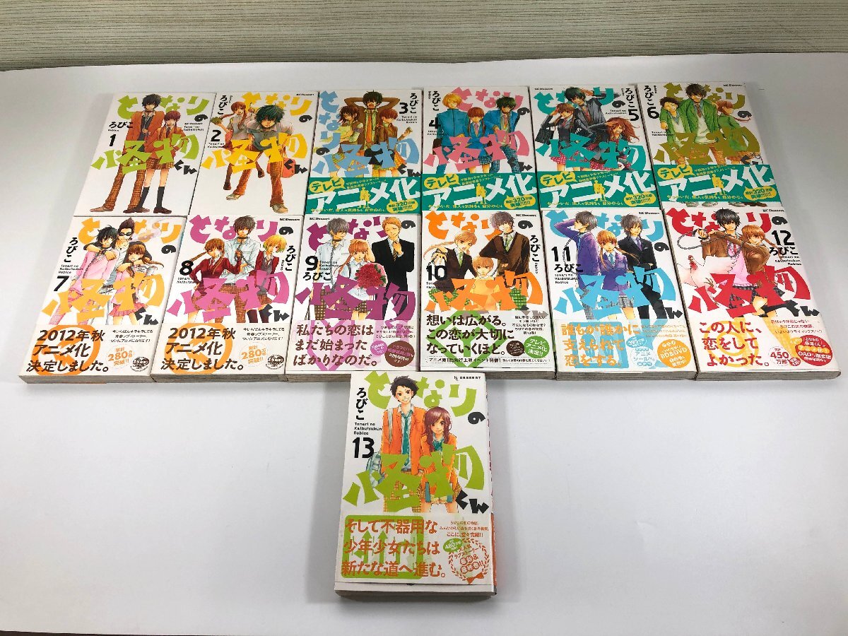 となりの怪物くん コミック 全13巻完結セット : となりの怪物くん(13 