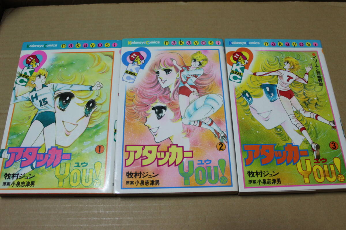 未使用】アタッカーYOU! 青春バレーボールゲーム コミックバンバン 盤