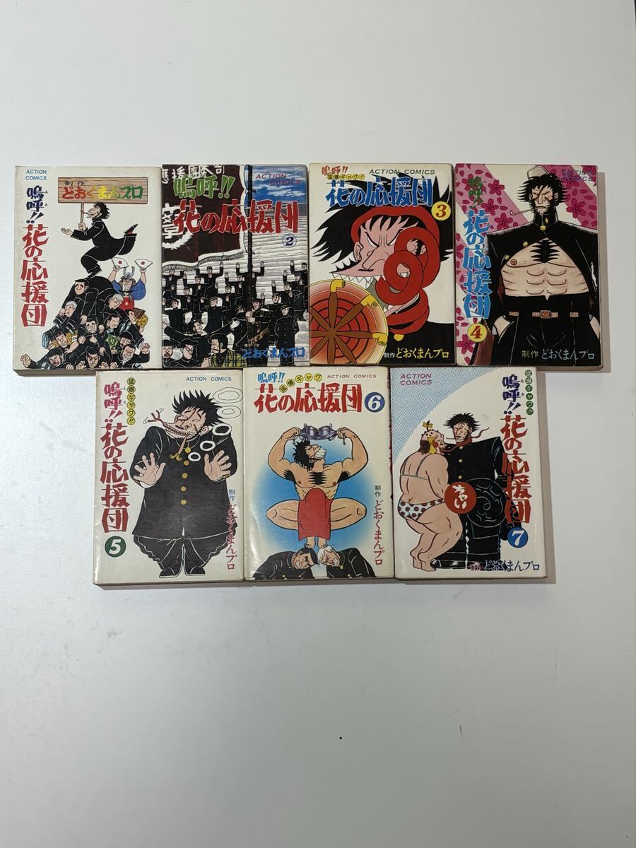 ☆当時物/昭和レトロ【エロトピア女学園/福原秀美】昭和52年7月1日発行