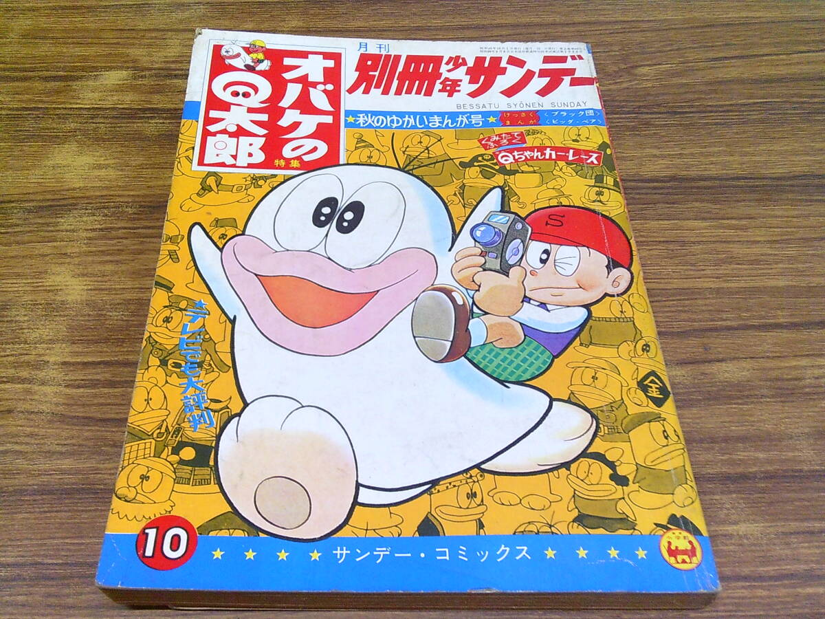 □ 【藤子スタジオ漫画マガジン Q 2】藤子不二雄 藤子スタジオ有限会社