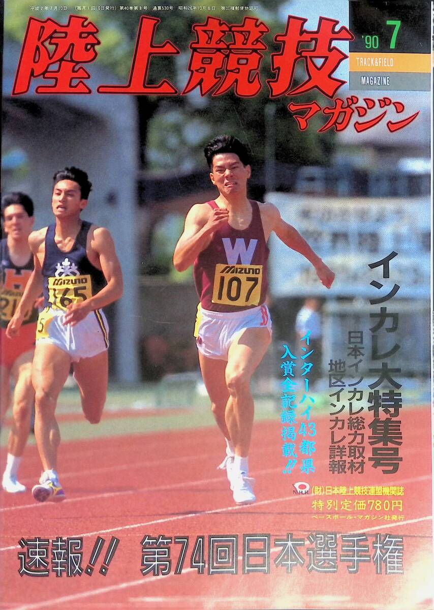 sa/ 陸上競技マガジン 2003年 平成15年 12冊セット 1～9月号＋別冊付録