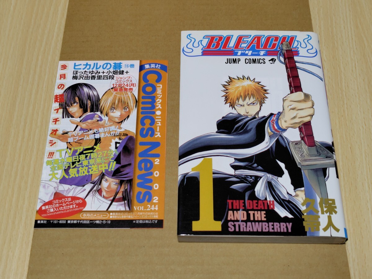 全巻初版 BLEACH－ブリーチ－ 1巻~9巻【帯・新刊案内冊子付】久保帯人