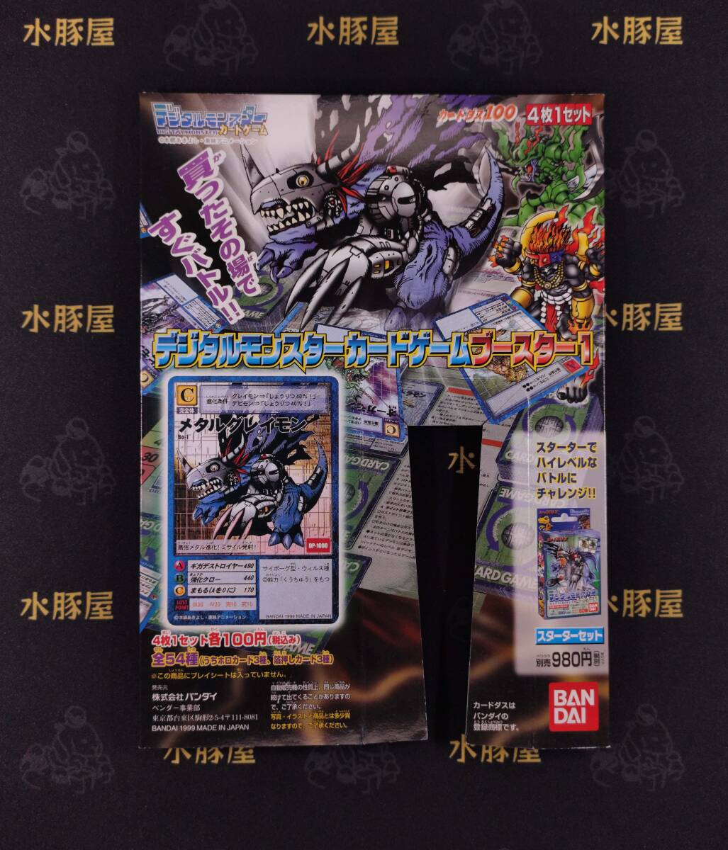 未使用】未開封 デジタルモンスターカードゲーム スターターセットver