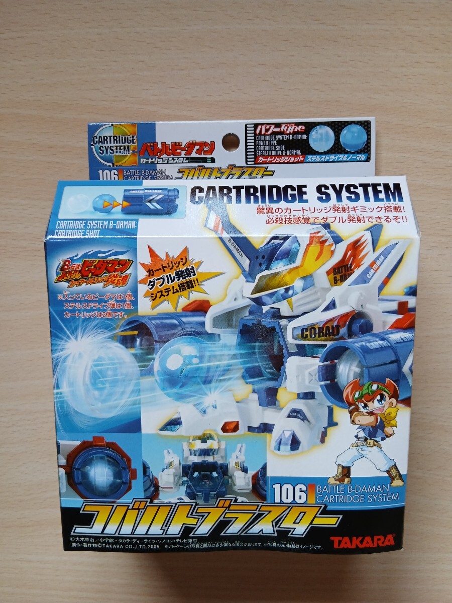 中古品】B-伝説！バトルビーダマン コバルトブラスター ドライブ弾4個