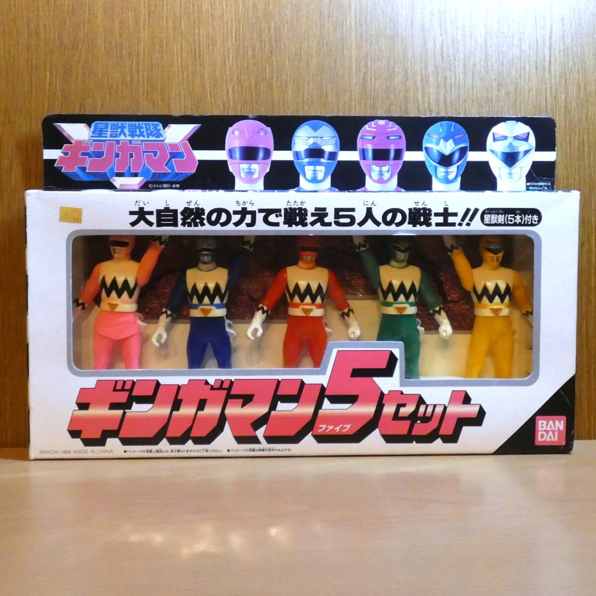 当時物！雪印『星獣戦隊ギンガマンソーセージ』ミニモデル3種4個まとめ