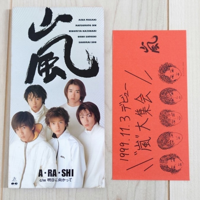 嵐 デビューシングル8センチCD A・RA・SHI／明日に向かって 嵐大集会