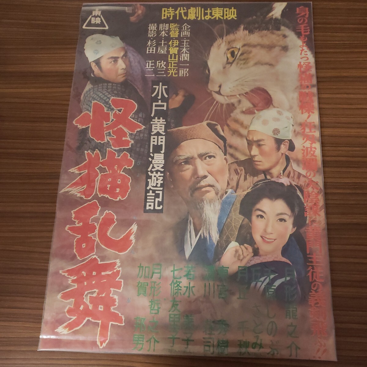 ◇古い映画ポスター 東映「ジェット機出動 第101航空基地」監督／小林 