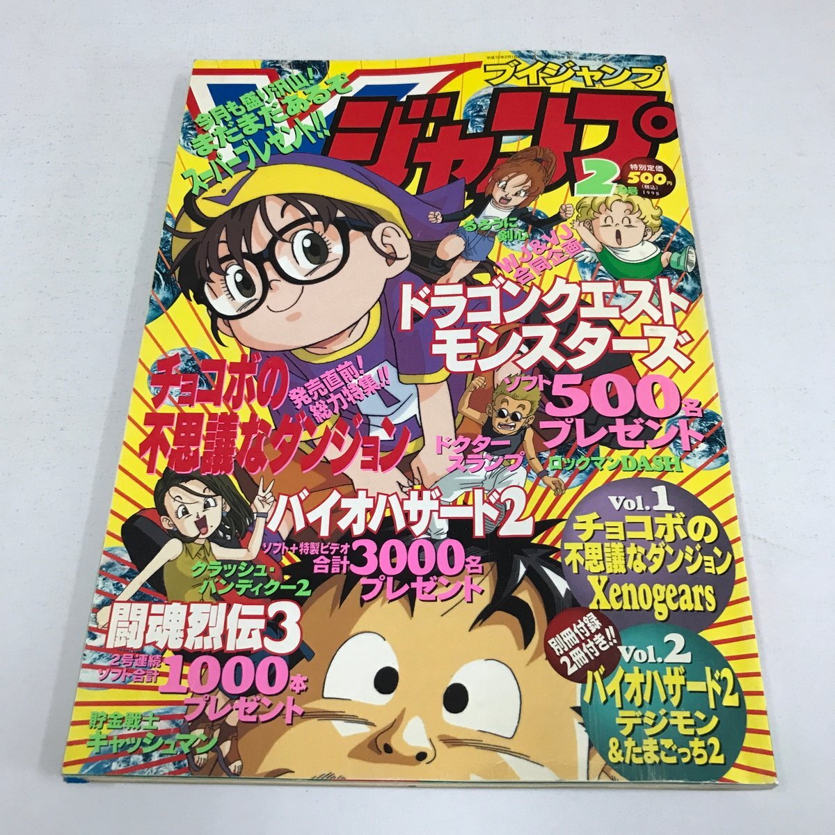 創刊号 1990年 12月12日 Vジャンプ 聖闘士星矢最終回 貯金戦士