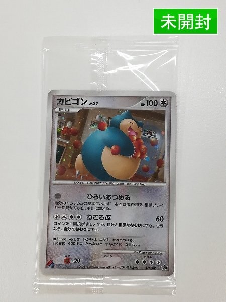 カビゴン ゴンベ 2枚セット ポケカ ドミノピザ プロモ レア ポケモン