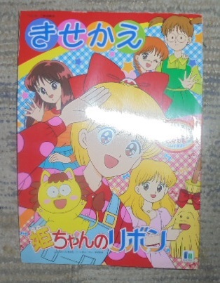 姫ちゃんのリボン カードダス アマダ PPカード ノーマル 32種 マイナー