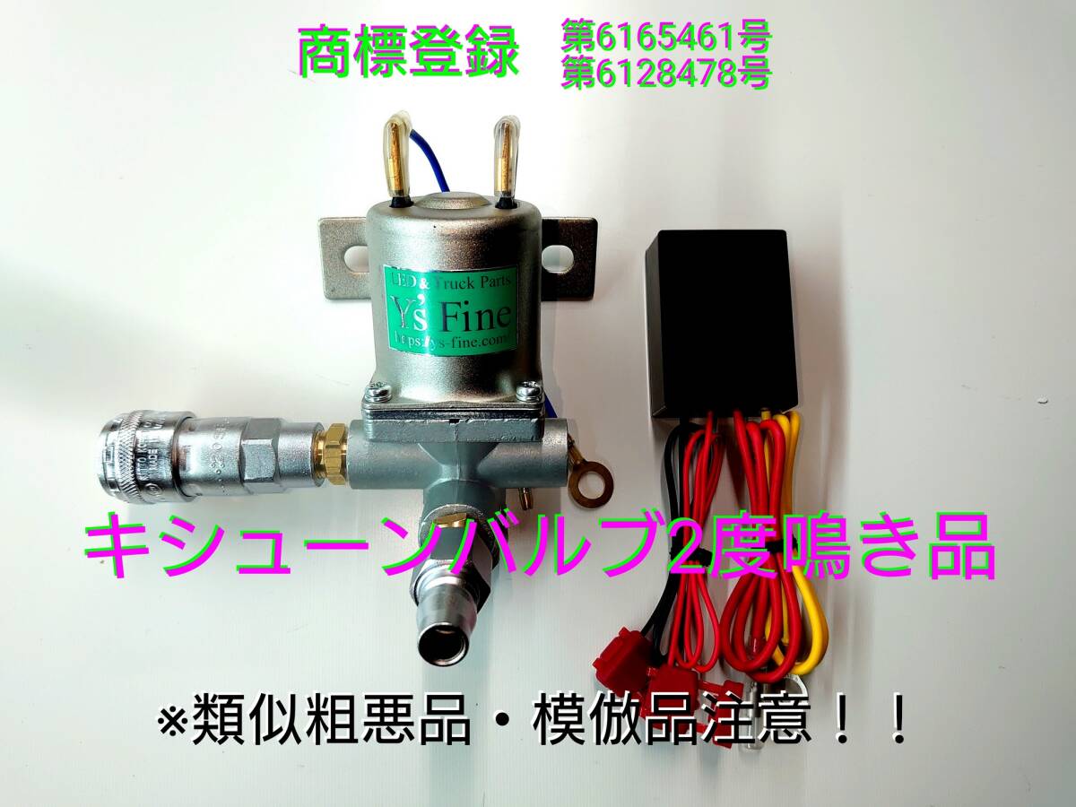 新品】キシューン 排気バルブ 新品未使用 フルセット オリジナル光