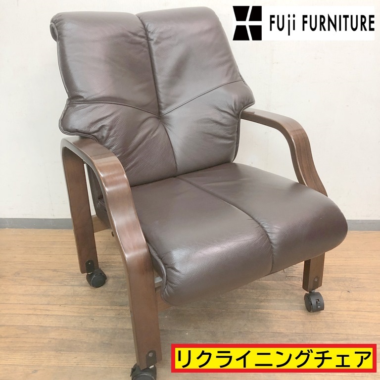 中古】中古品/美品 FUJI FURNITURE/冨士ファニチア リクライニング