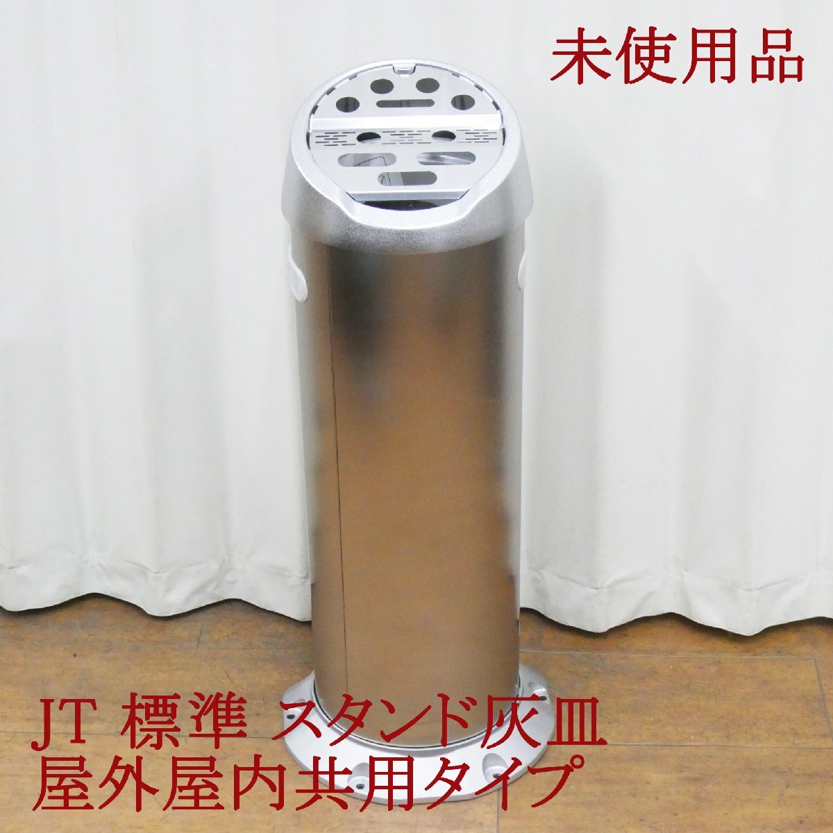 JT スタンド灰皿 日本たばこ産業 高さ約81㎝ 中古の落札情報詳細
