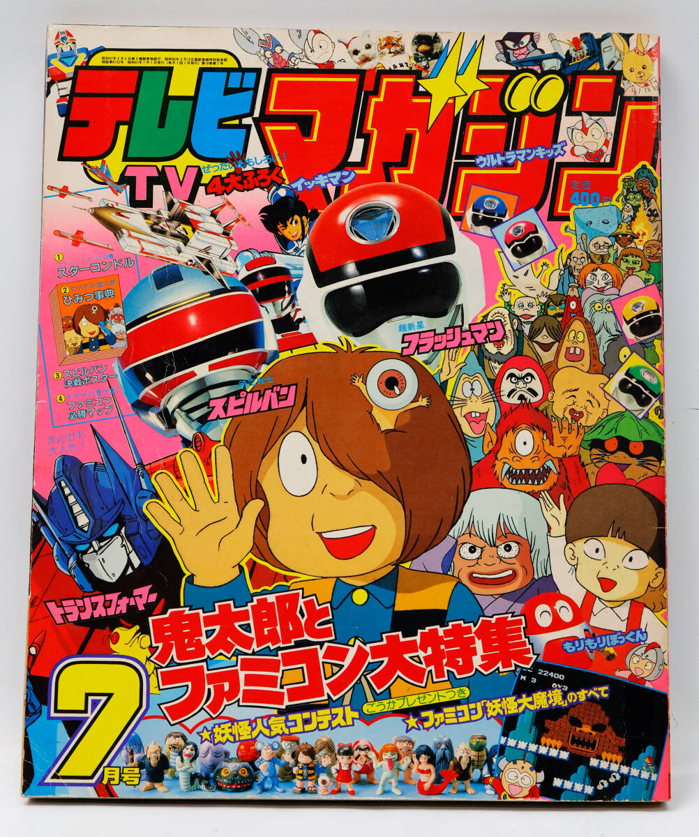 ゲゲゲの鬼太郎 ぬりかべ 貯金箱 1986年 バンダイ ソフビの落札情報