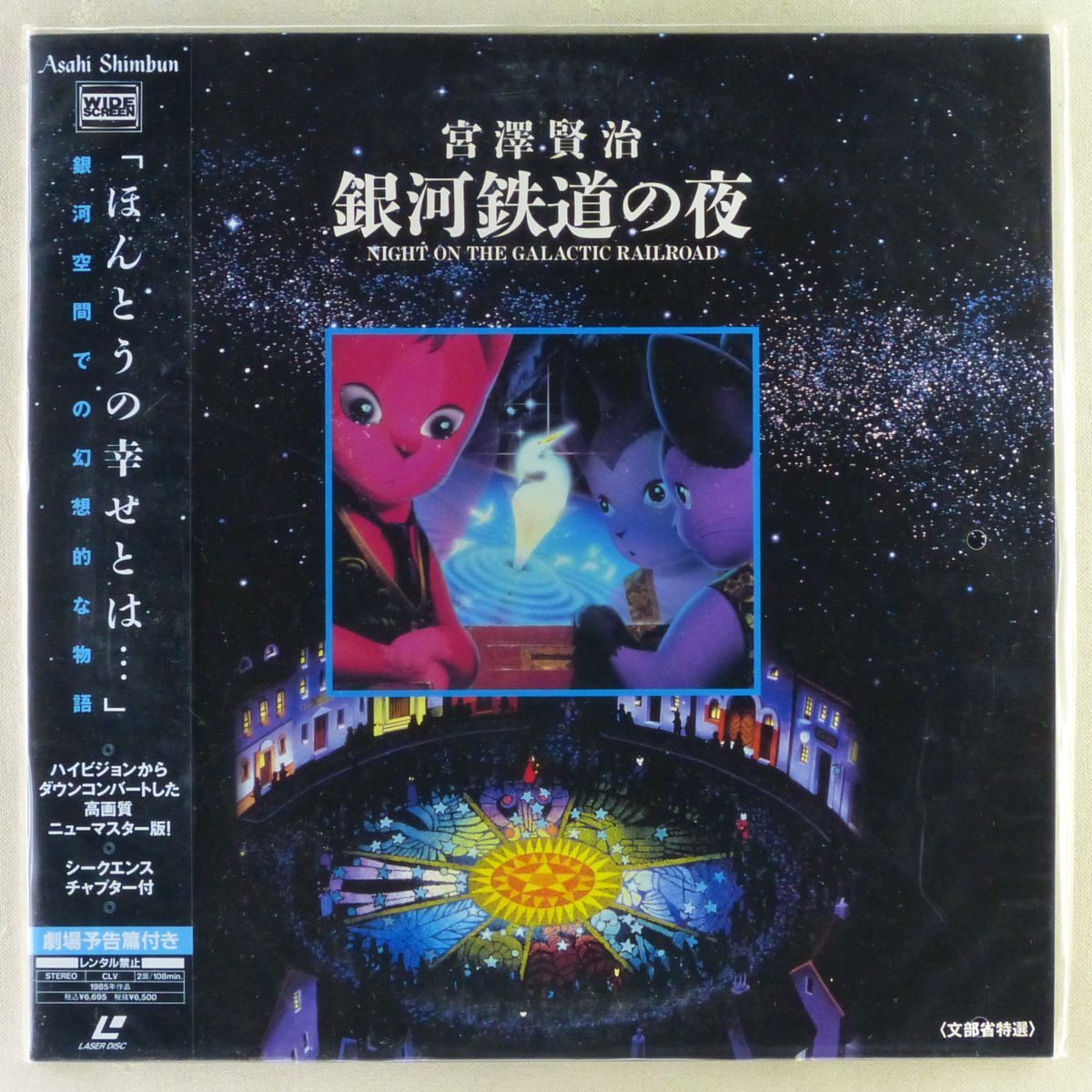 銀河鉄道の夜 1985・VHS・杉井ギサブローの落札情報詳細 - Yahoo