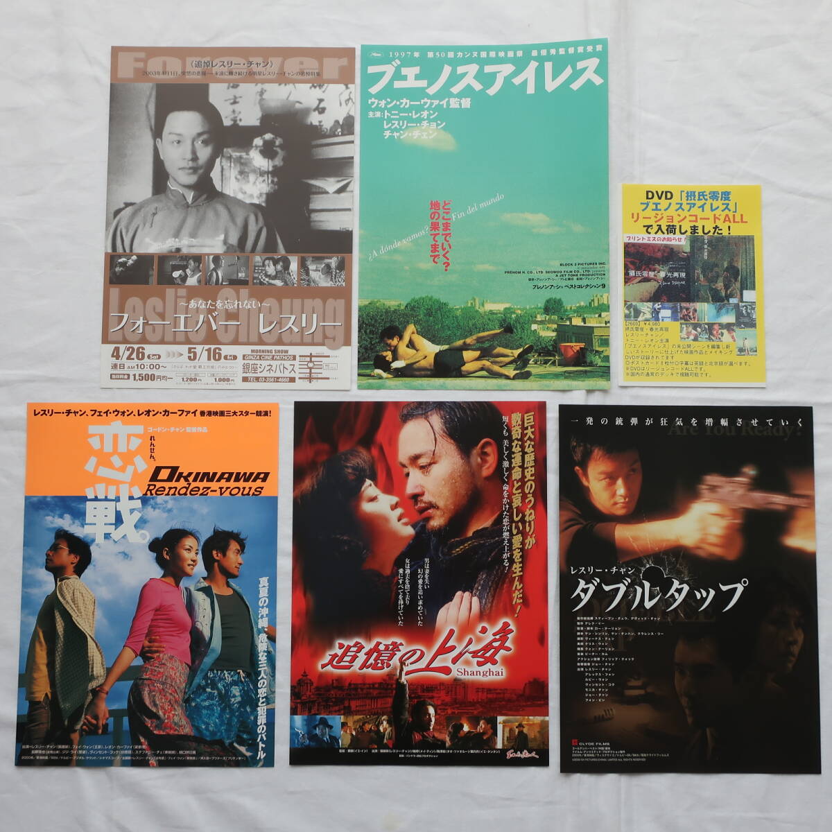 8821レスリー・チャン写真集 ブエノスアイレス 春光乍泄 撮影手記