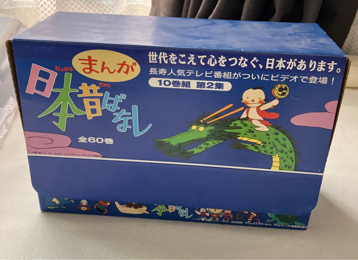 中古】美品 「まんが日本昔ばなし」 第1集10巻・第2集10巻計20巻 VHSの 