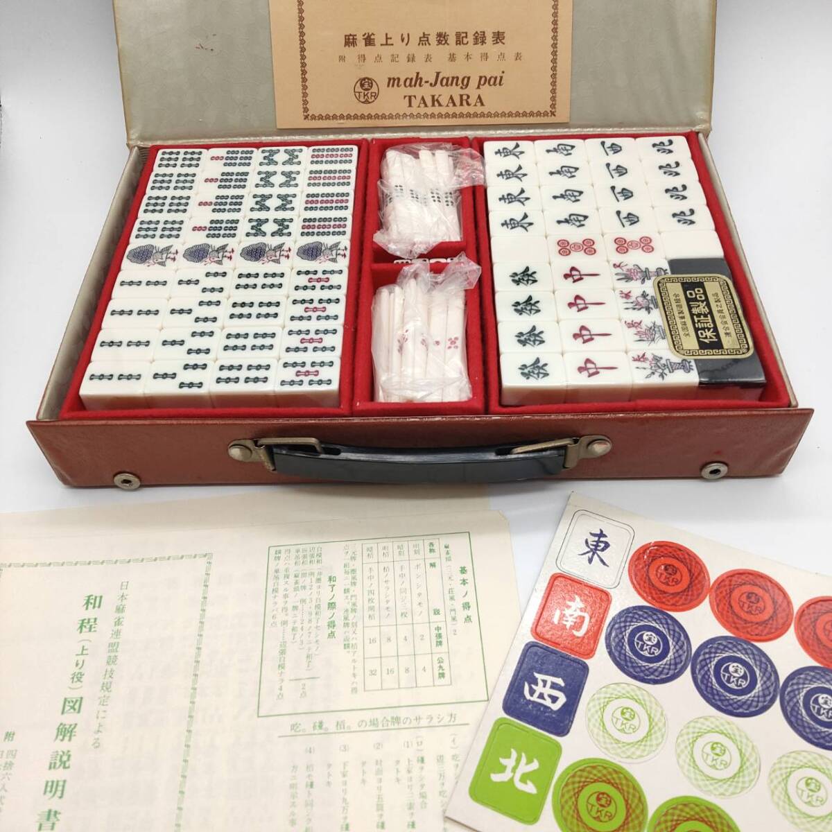 中古】【象牙】本物 麻雀牌 丸一工業 未開封 未使用 竹牌 マージャン牌