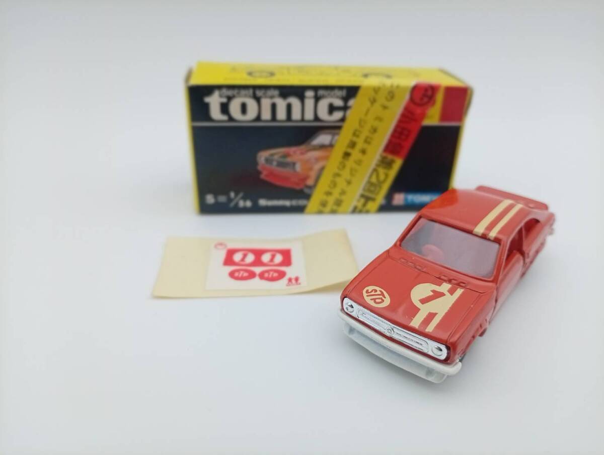 トミカ 黒箱なし 15【2】サニー 1200 クーペ レーシング 日本製 希少の