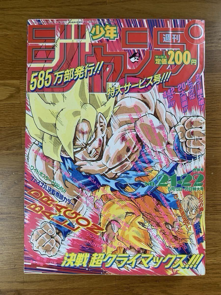 新品】新品 2002年発売 アメリカ版 少年ジャンプ 創刊号「SHONEN JUMP