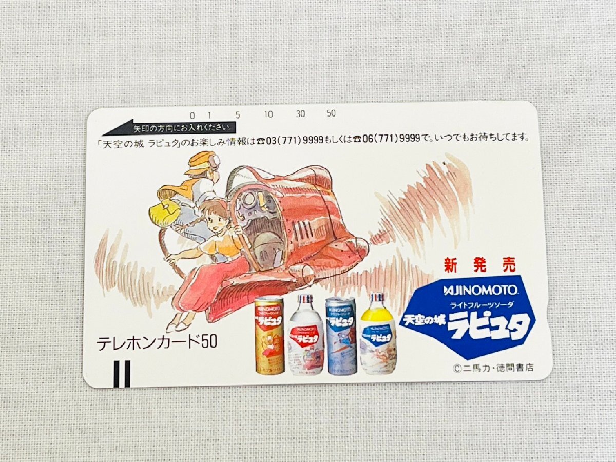中古】KJ40◇当時物 天空の城ラピュタ 味の素 空き缶 ライトフルーツ