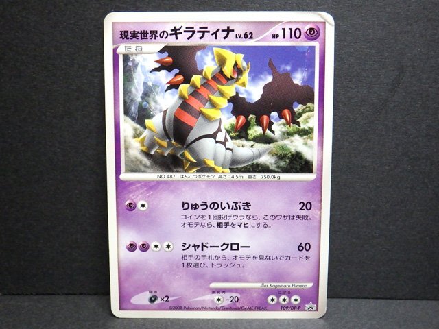 現状品 ポケモンカード DP 映画公開記念 プレミアムシート2008 ポケカ