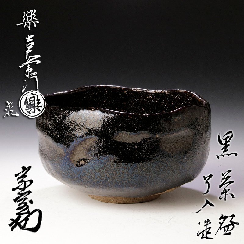 孔雀窯 松山雅英 作 孔雀天目 茶碗 共箱 茶道具の落札情報詳細 - Yahoo