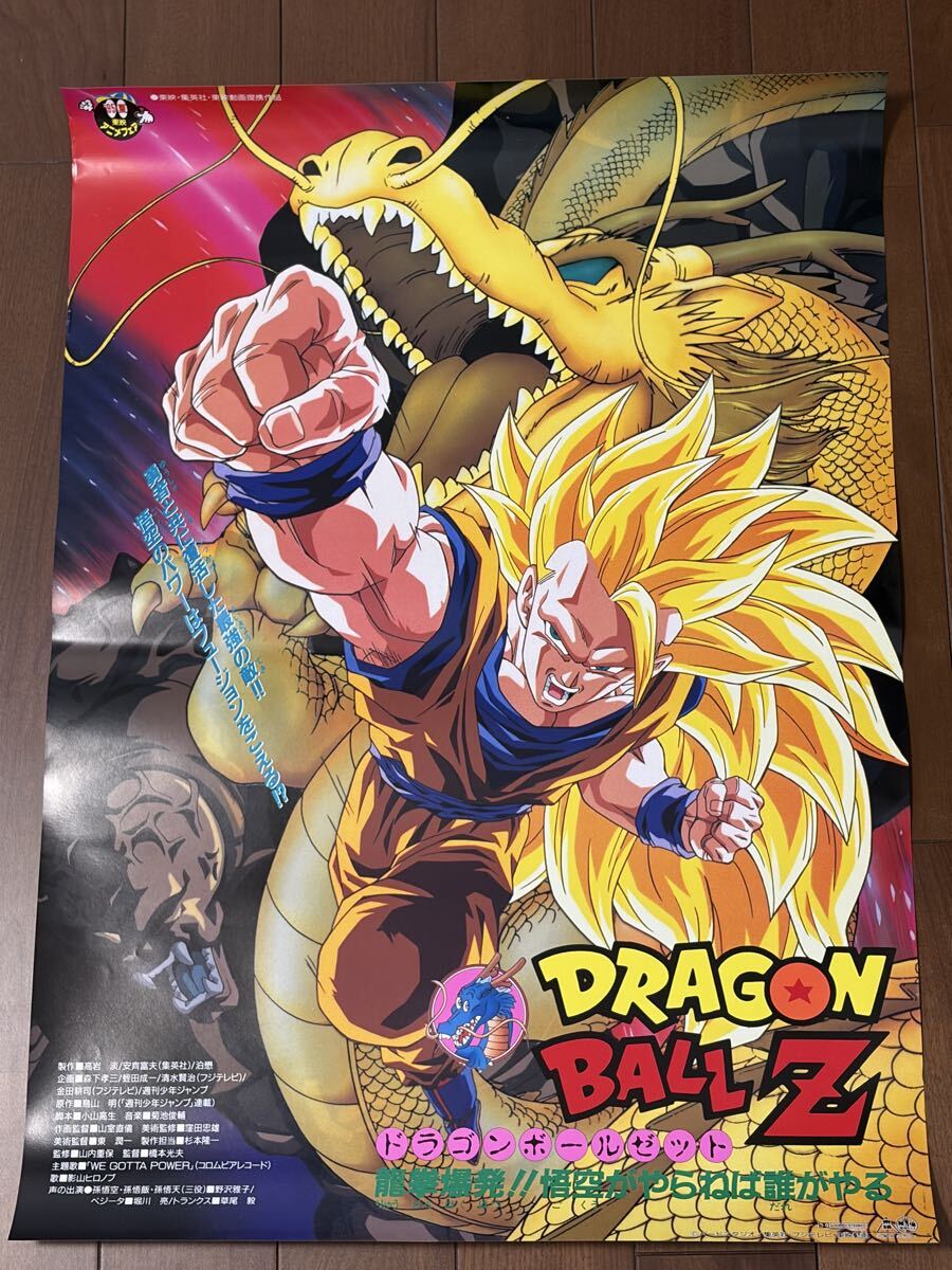 映画ポスター】ドラゴンボールZ （鳥山明 THE WORLD '90夏