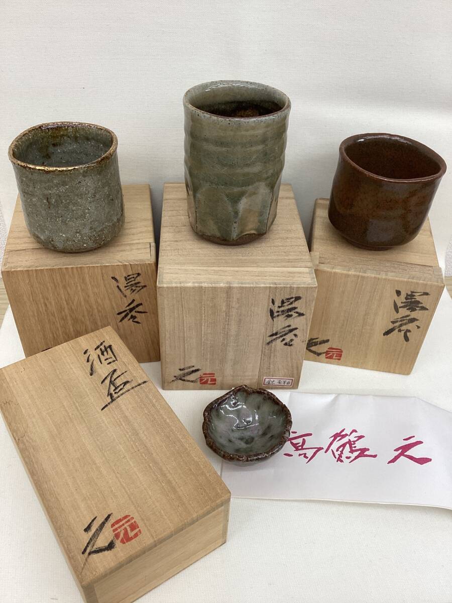 ○上野焼 ＜岩男元彦＞作 ＜青緑釉 茶碗＞ 共箱 ほぼ未使用○の落札