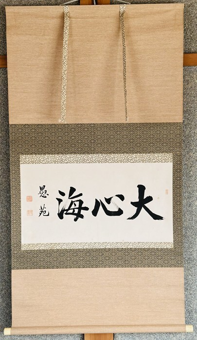中古】明如 上人 現如 上人 大谷光尊 大谷光塋 猊下 肖像 本願寺 西