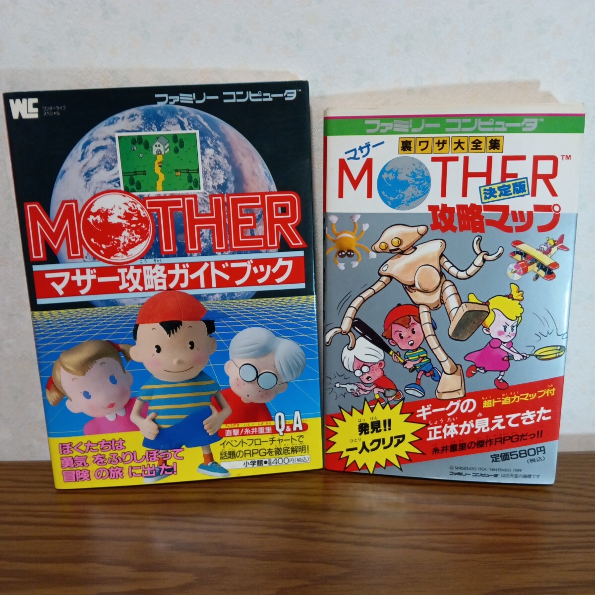 Jた3】MOTHER2 マザー2 3冊セット ゲームブック/攻略ガイドブック 