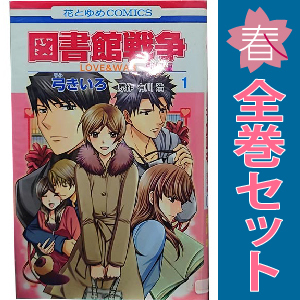 月刊 LaLa 複製原画 弓きいろ 図書館戦争 堂上 笠原◇非売品ララ 原画